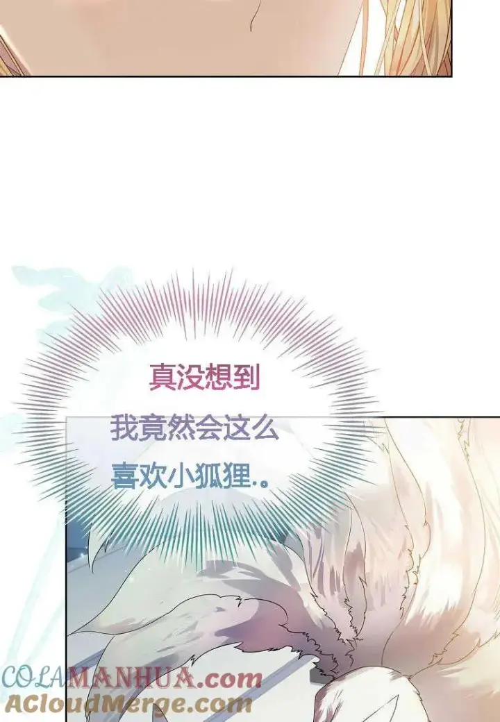 《错养了九尾狐》第07话图37