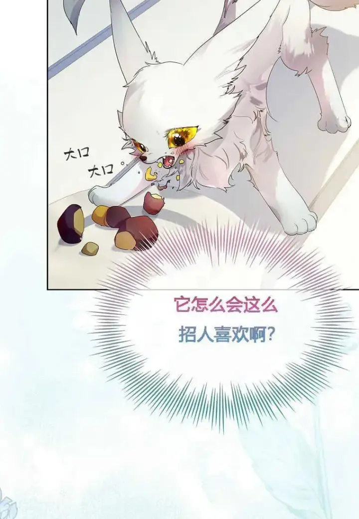 《错养了九尾狐》第07话图38
