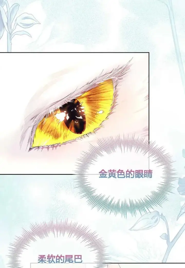 《错养了九尾狐》第07话图39