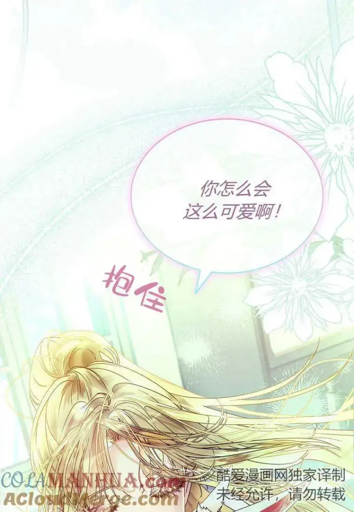 《错养了九尾狐》第07话图41
