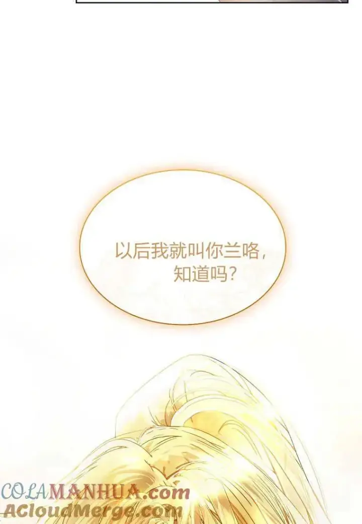 《错养了九尾狐》第07话图45