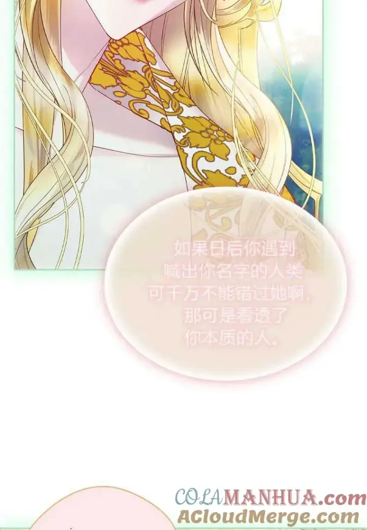 《错养了九尾狐》第07话图5
