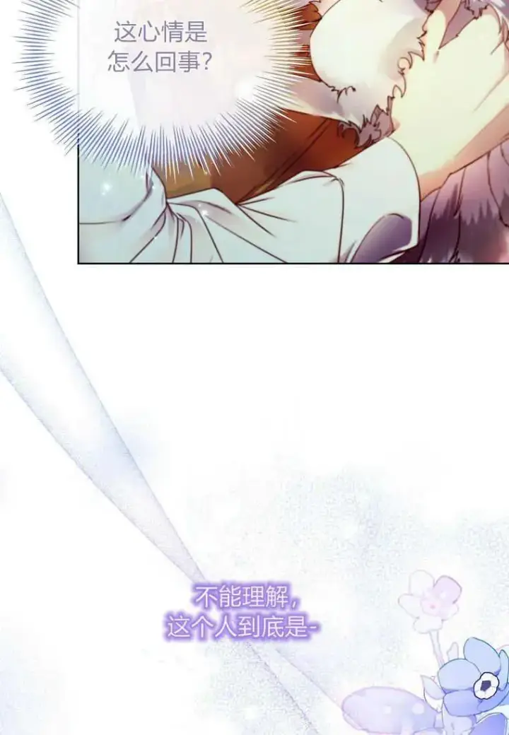 《错养了九尾狐》第07话图51