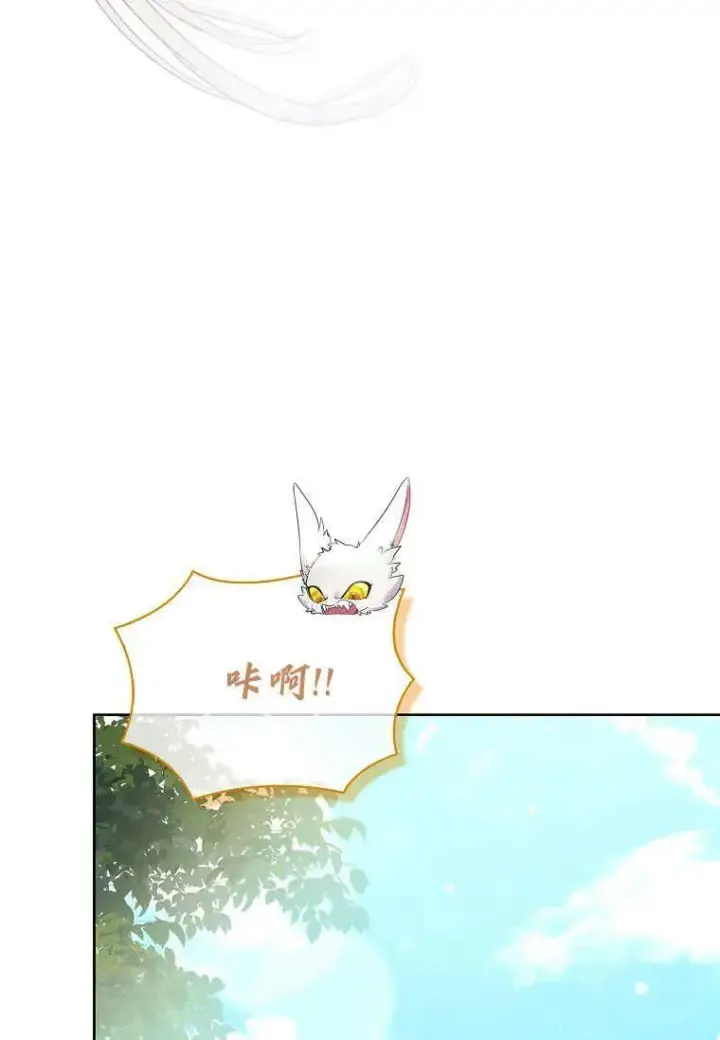 《错养了九尾狐》第07话图54