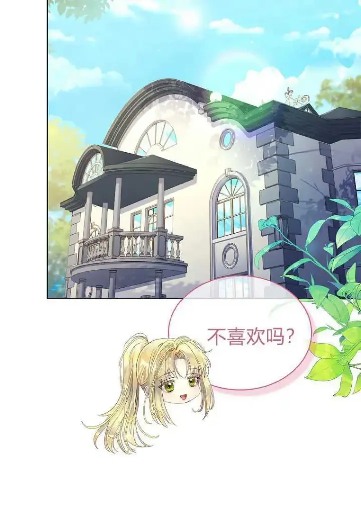 《错养了九尾狐》第07话图55