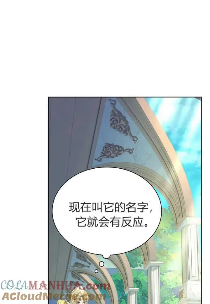 《错养了九尾狐》第07话图57
