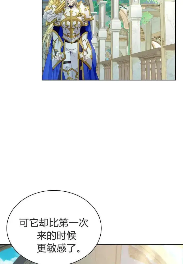 《错养了九尾狐》第07话图58
