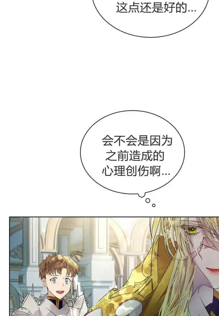《错养了九尾狐》第07话图60