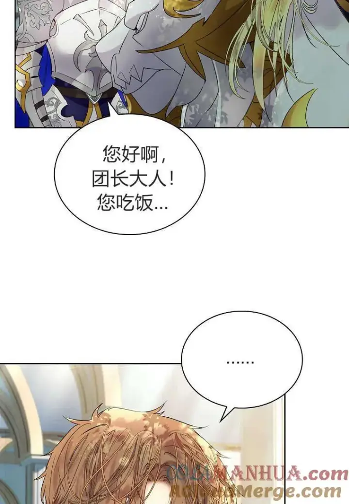 《错养了九尾狐》第07话图61