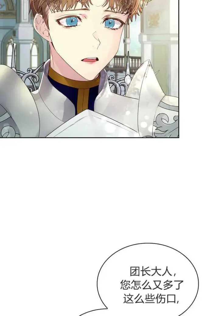 《错养了九尾狐》第07话图62
