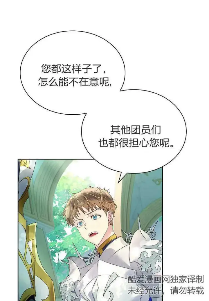 《错养了九尾狐》第07话图66