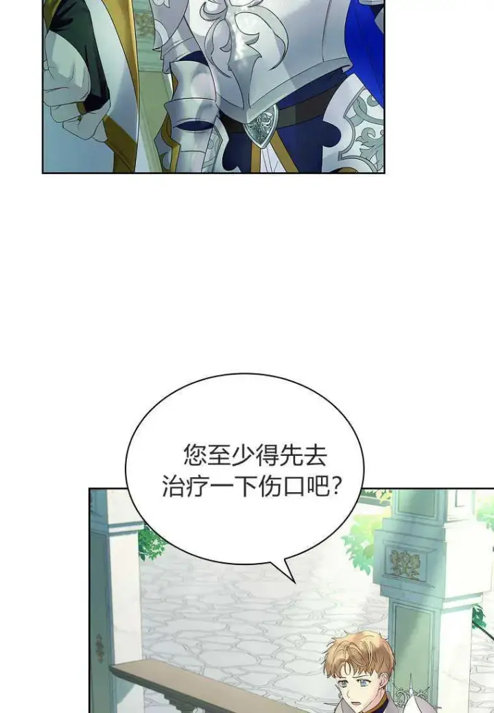 《错养了九尾狐》第07话图67