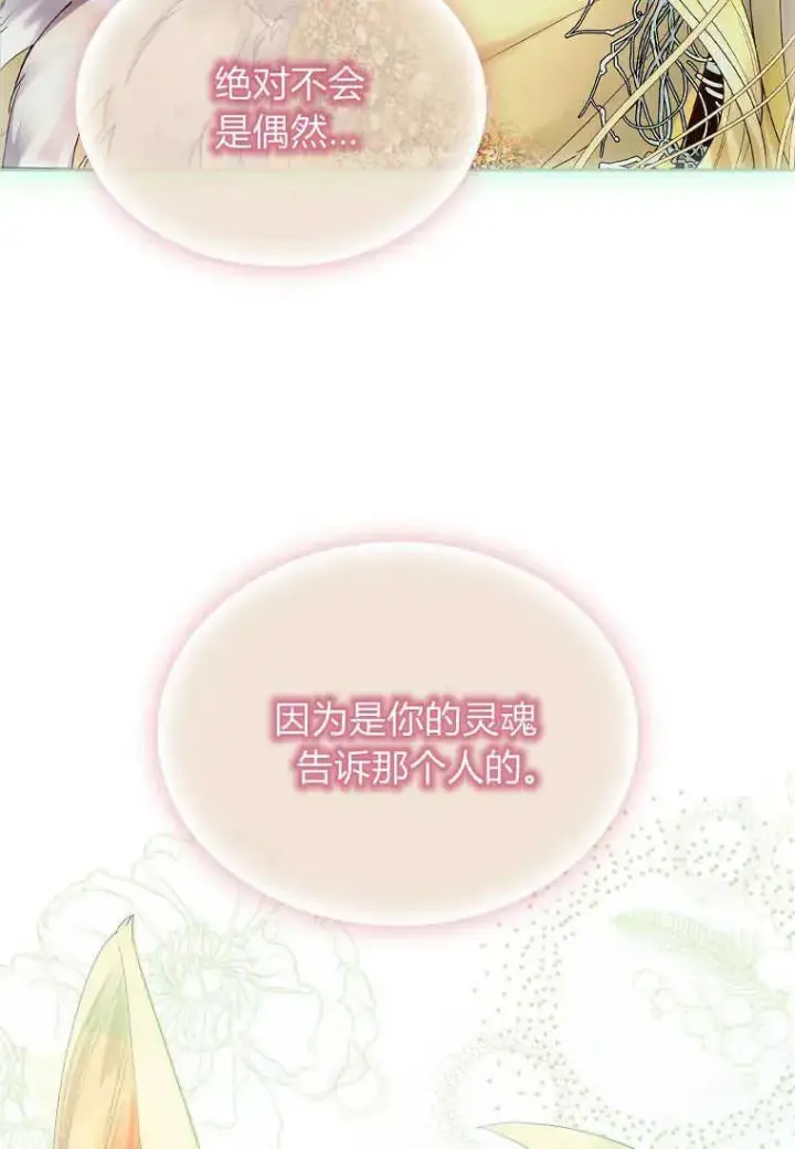 《错养了九尾狐》第07话图7