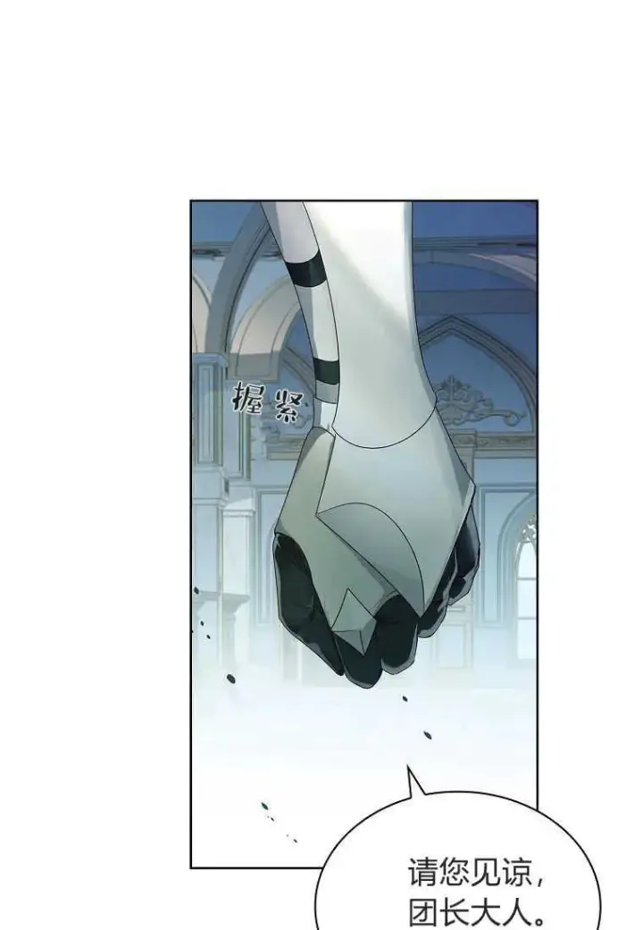 《错养了九尾狐》第07话图70