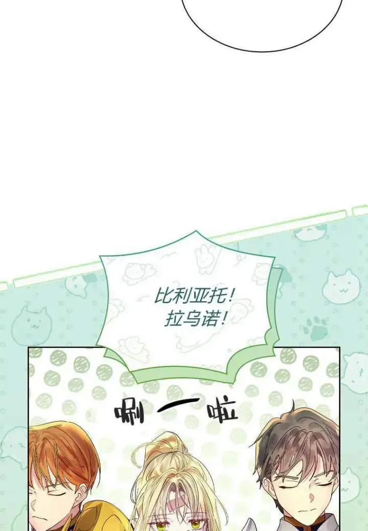 《错养了九尾狐》第07话图71