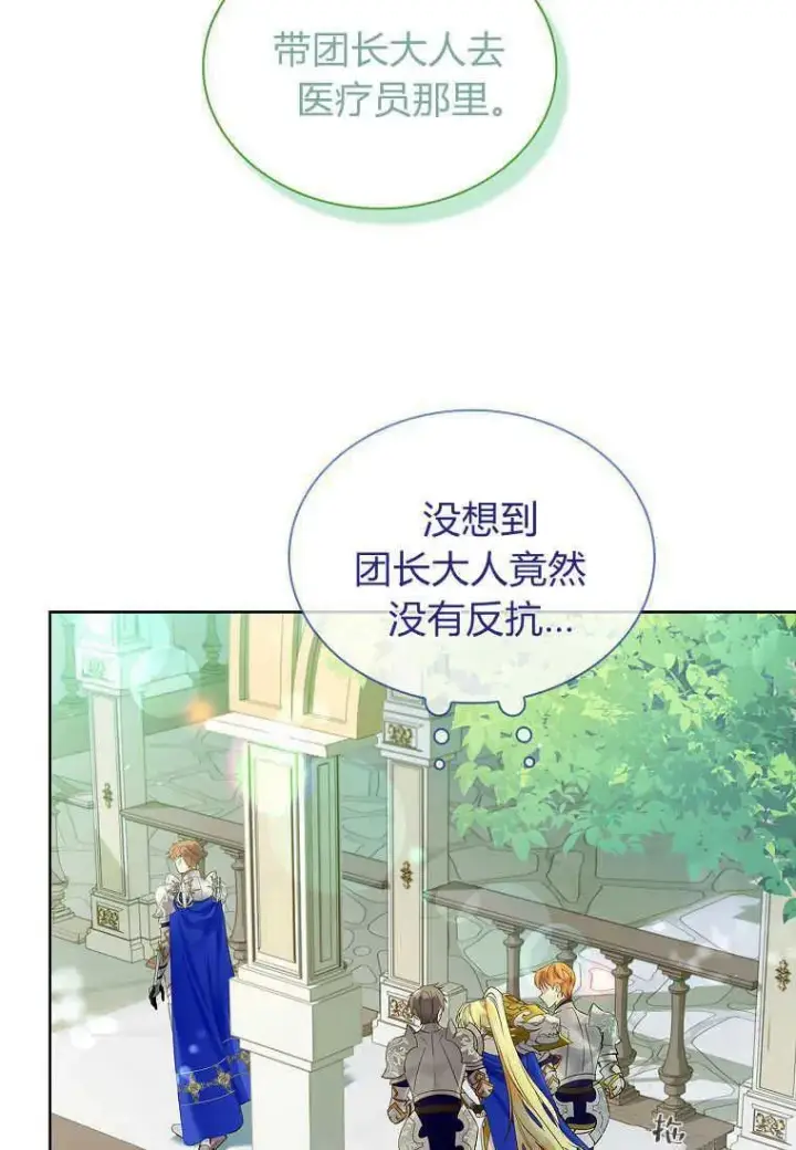 《错养了九尾狐》第07话图74