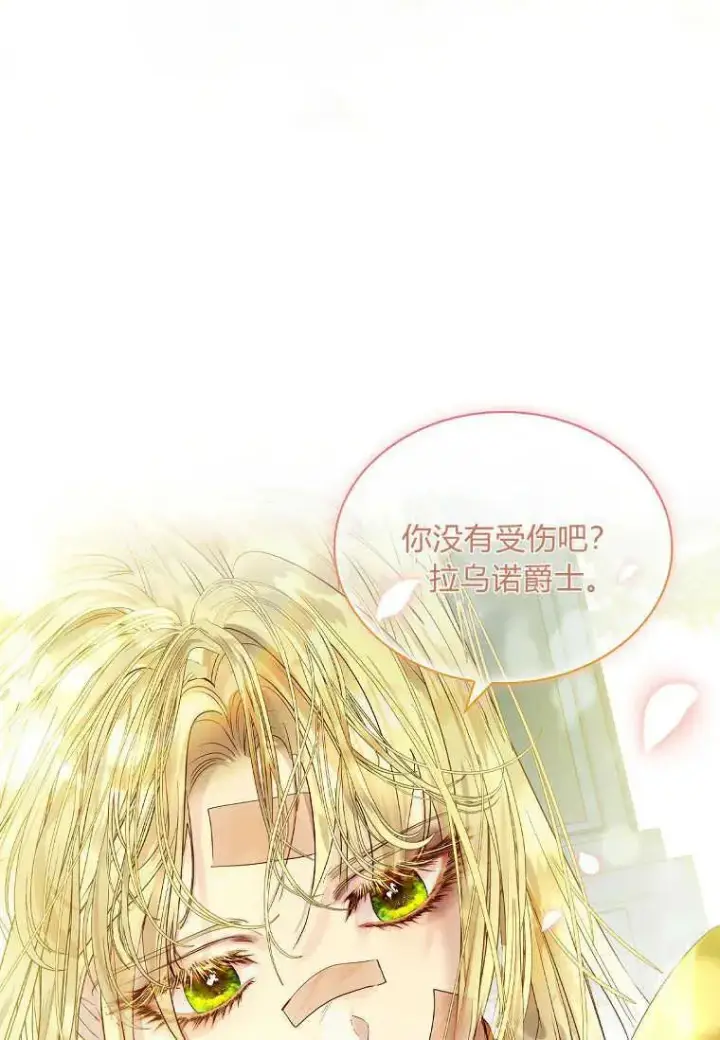 《错养了九尾狐》第07话图79
