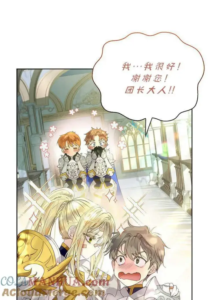 《错养了九尾狐》第07话图81