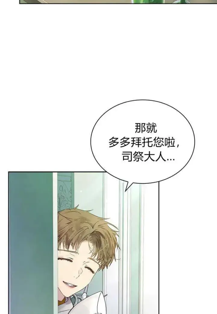 《错养了九尾狐》第07话图84