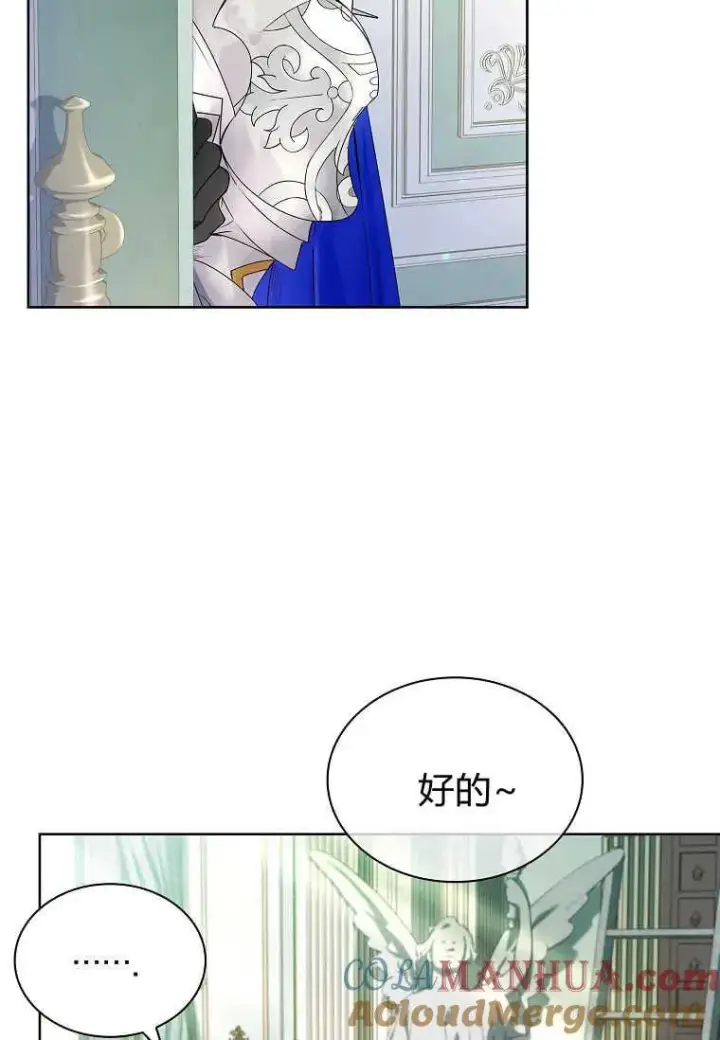 《错养了九尾狐》第07话图85