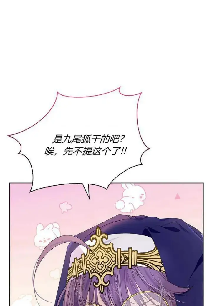 《错养了九尾狐》第07话图88