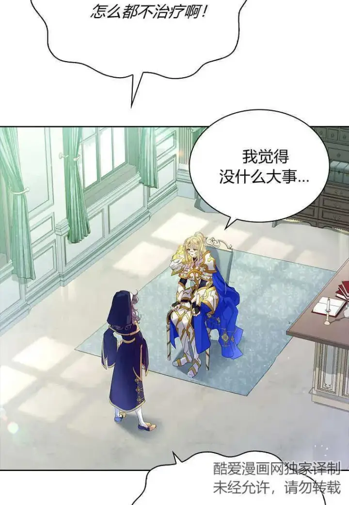 《错养了九尾狐》第07话图90