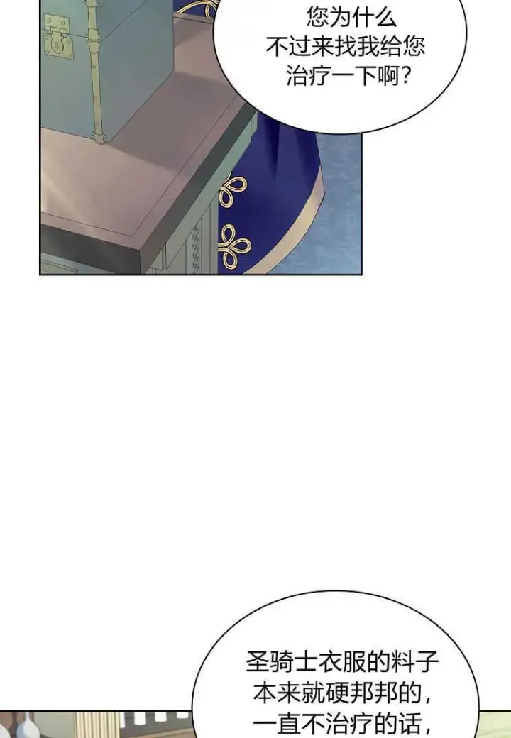 《错养了九尾狐》第07话图92