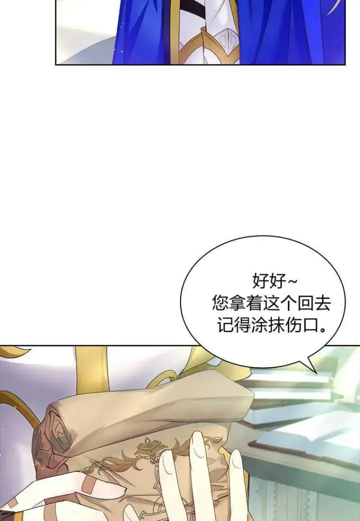 《错养了九尾狐》第07话图96