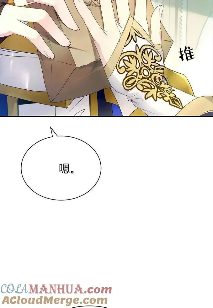 《错养了九尾狐》第07话图97