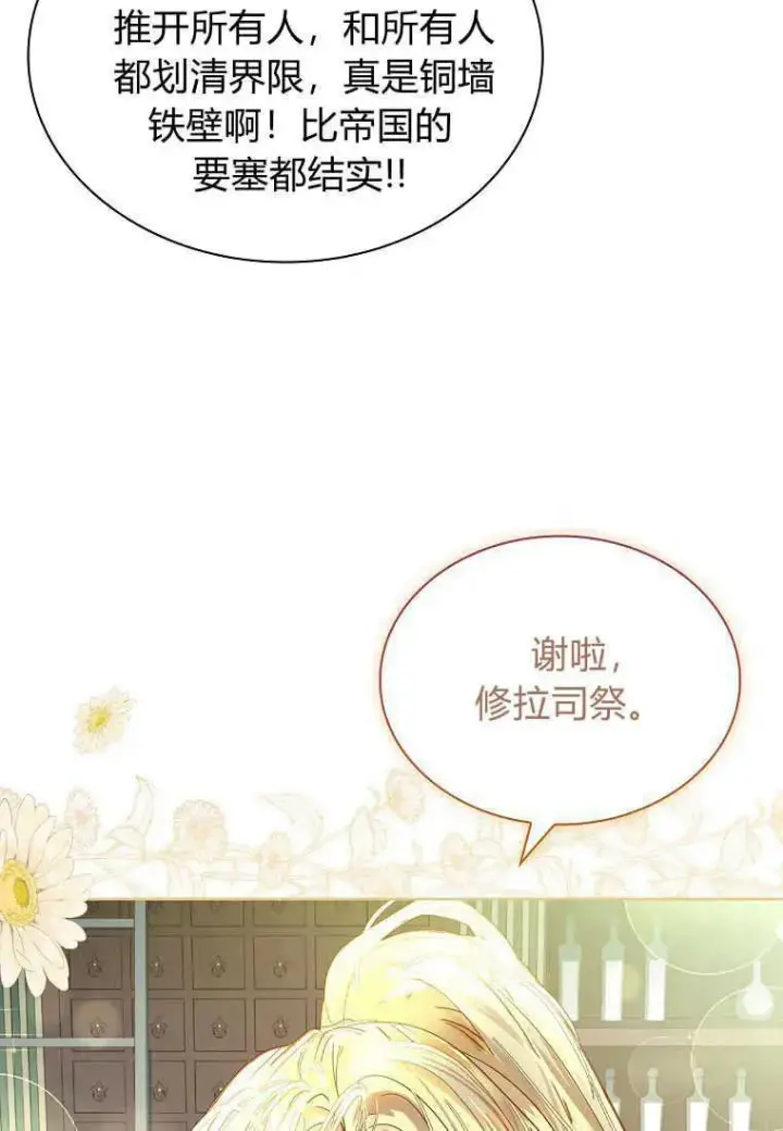 《错养了九尾狐》第07话图99