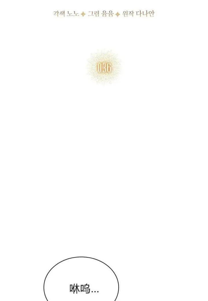 《错养了九尾狐》第36话图12