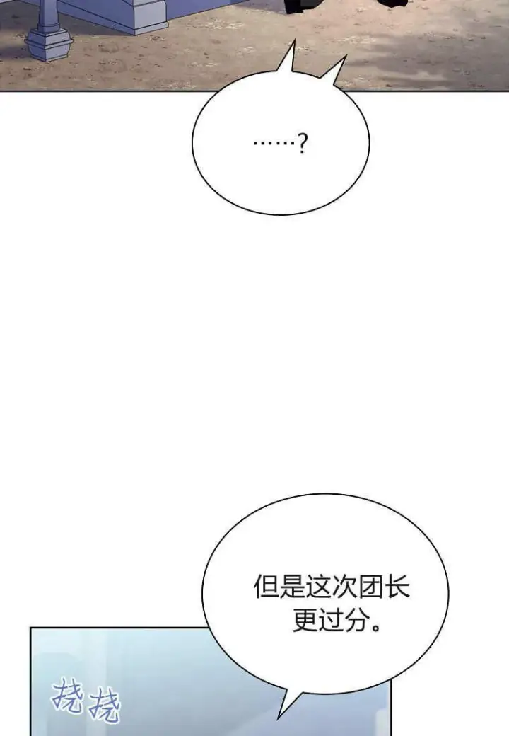 《错养了九尾狐》第36话图15