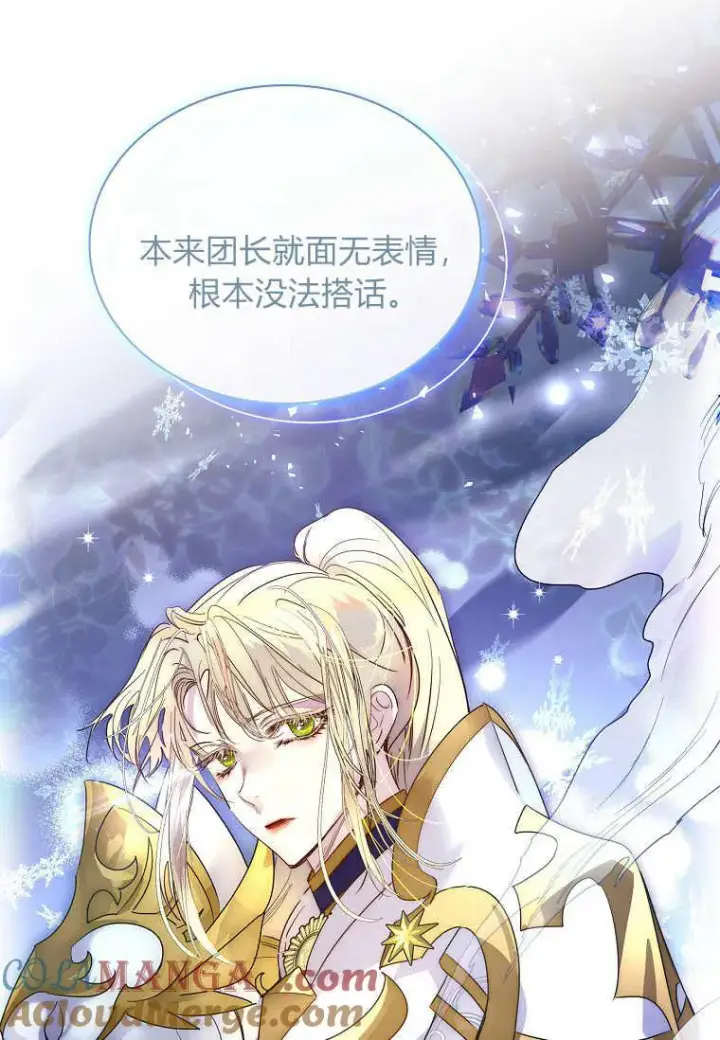 《错养了九尾狐》第36话图17