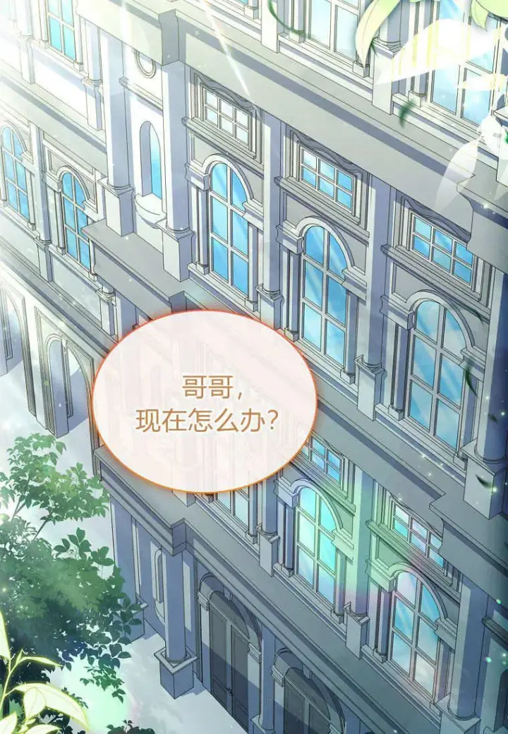 《错养了九尾狐》第36话图2