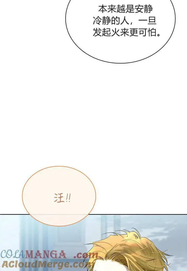 《错养了九尾狐》第36话图21