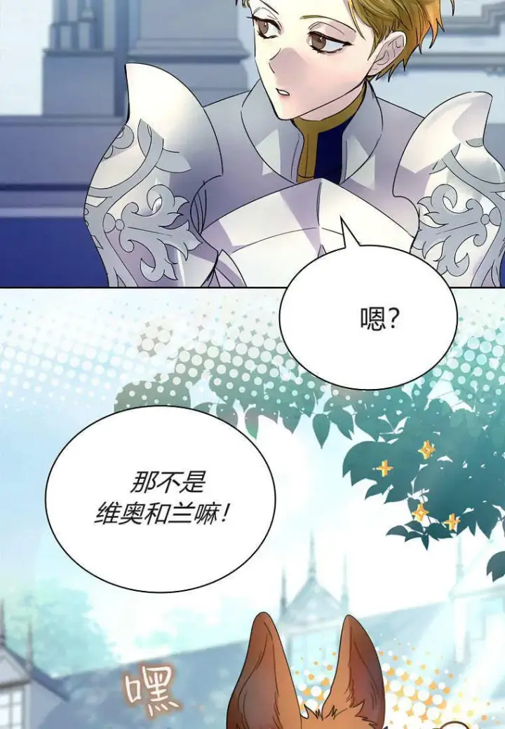 《错养了九尾狐》第36话图22
