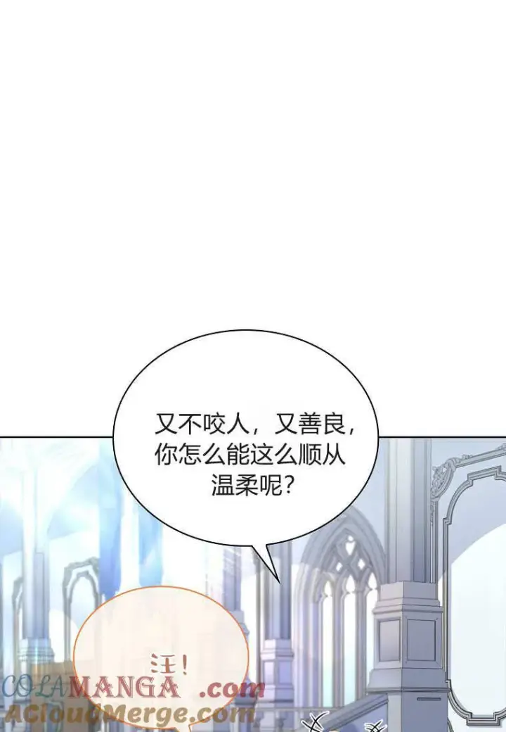 《错养了九尾狐》第36话图25