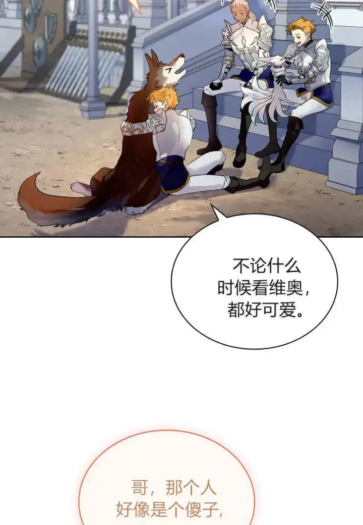 《错养了九尾狐》第36话图26