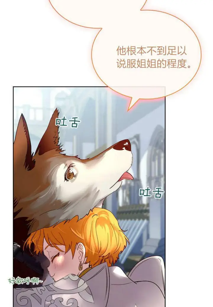 《错养了九尾狐》第36话图27