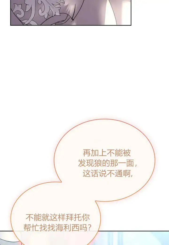 《错养了九尾狐》第36话图28