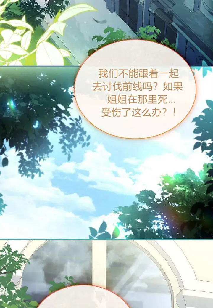 《错养了九尾狐》第36话图3