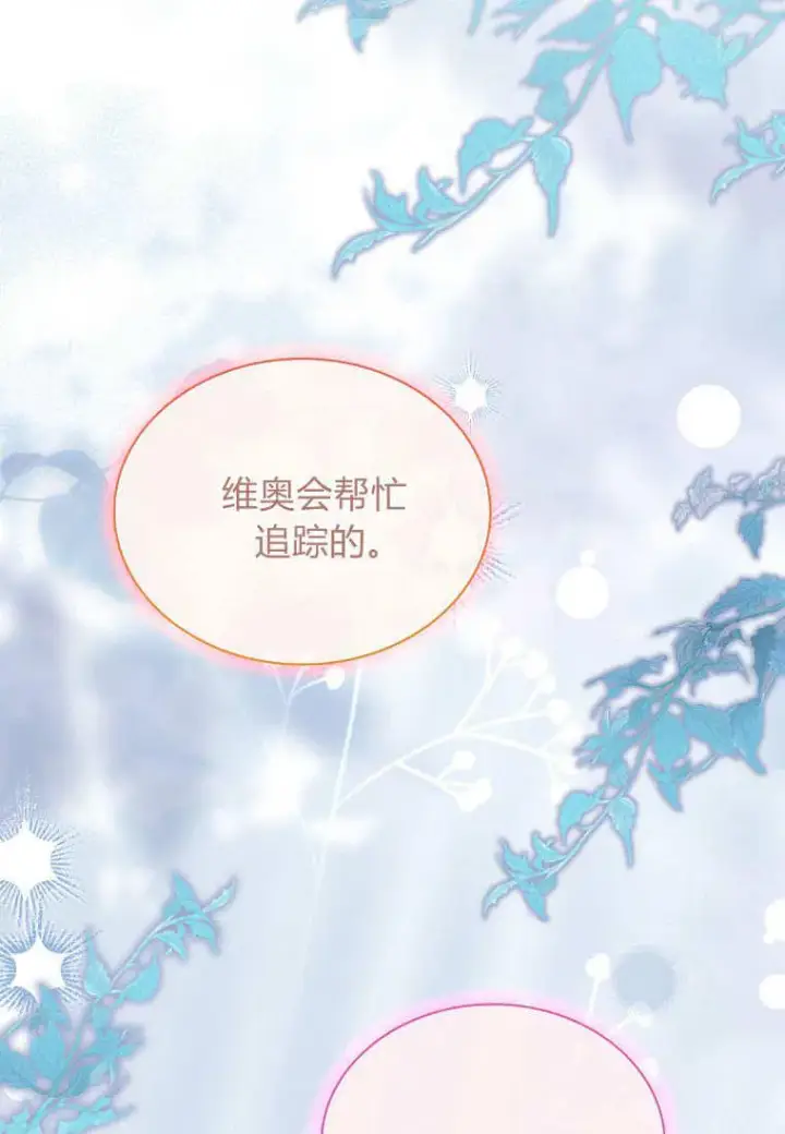 《错养了九尾狐》第36话图30