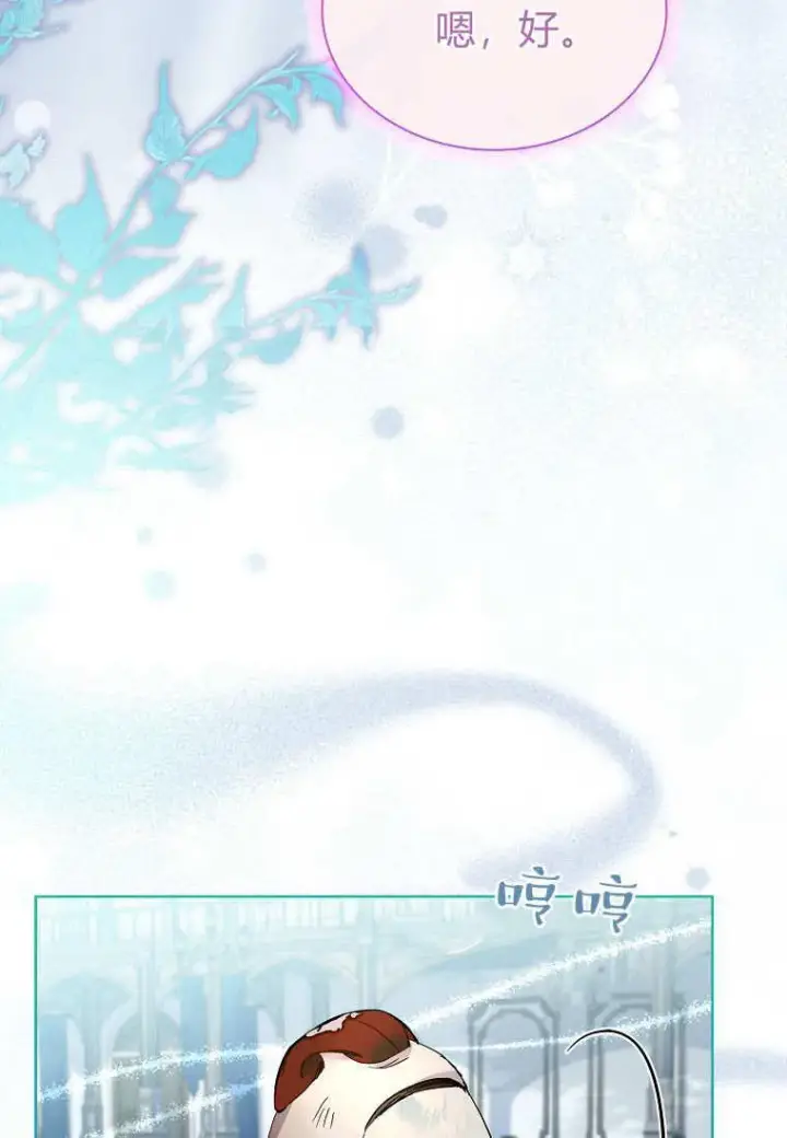 《错养了九尾狐》第36话图31