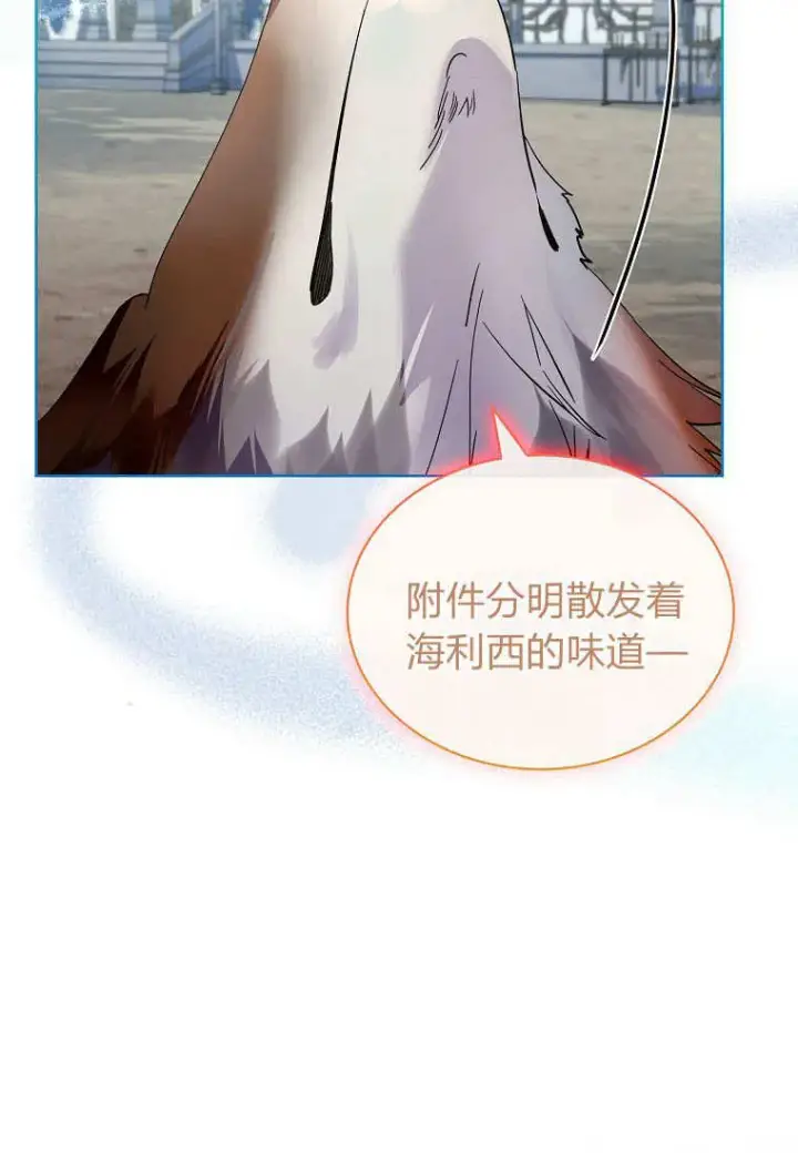《错养了九尾狐》第36话图32