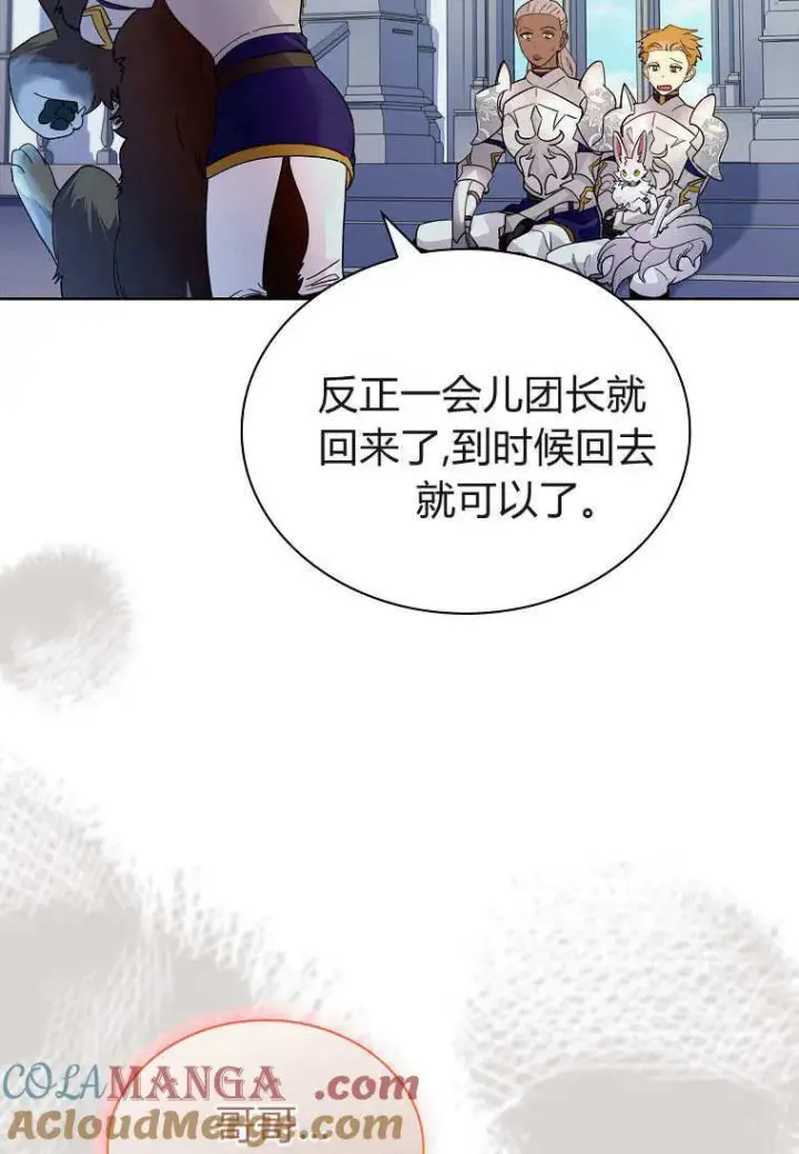 《错养了九尾狐》第36话图37