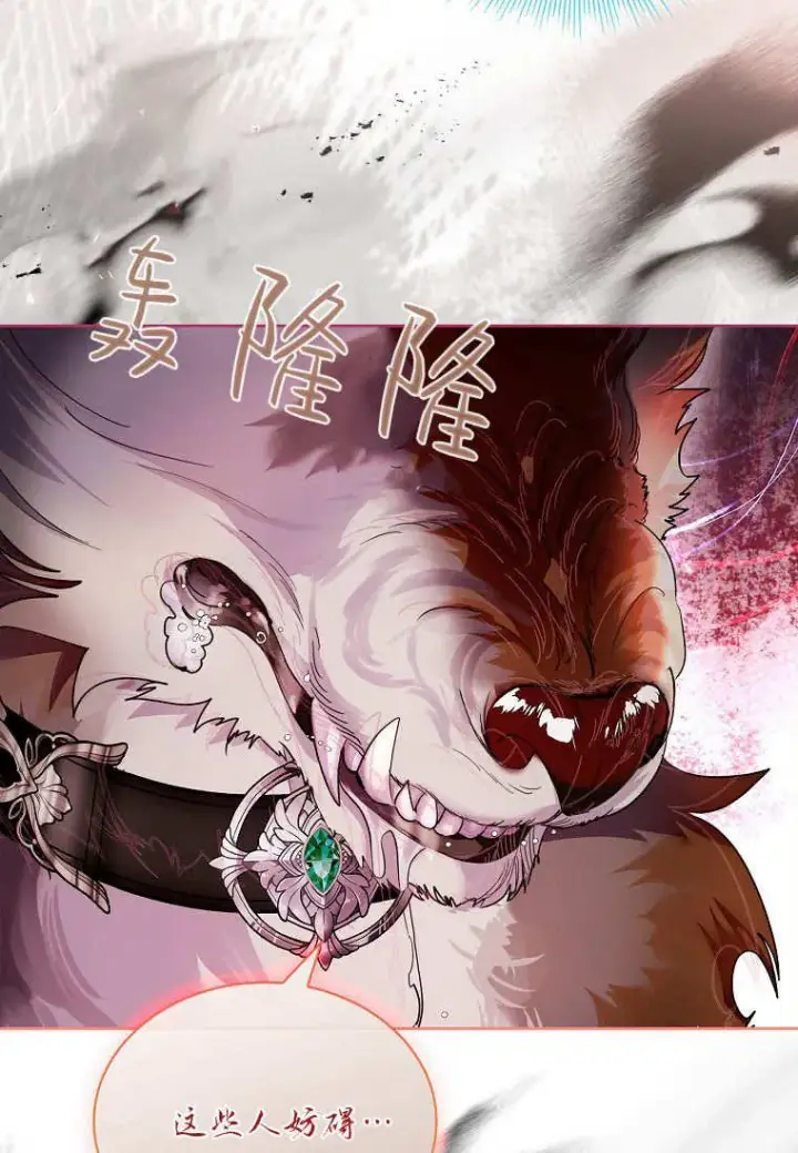 《错养了九尾狐》第36话图39