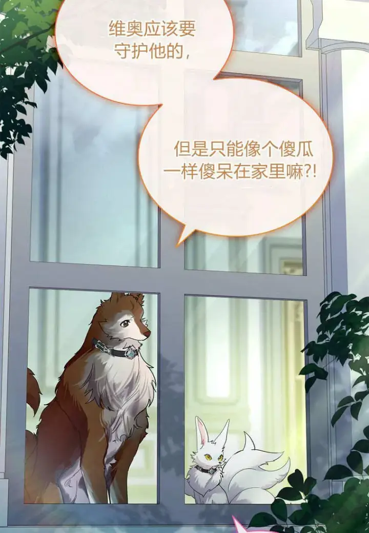 《错养了九尾狐》第36话图4