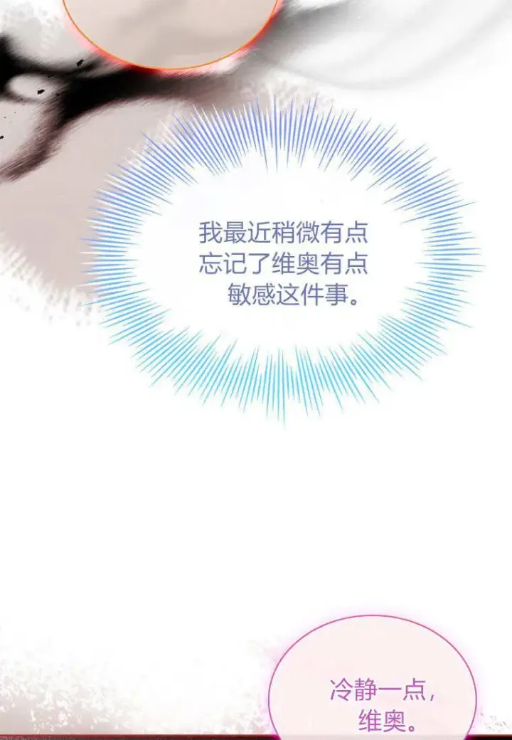 《错养了九尾狐》第36话图40