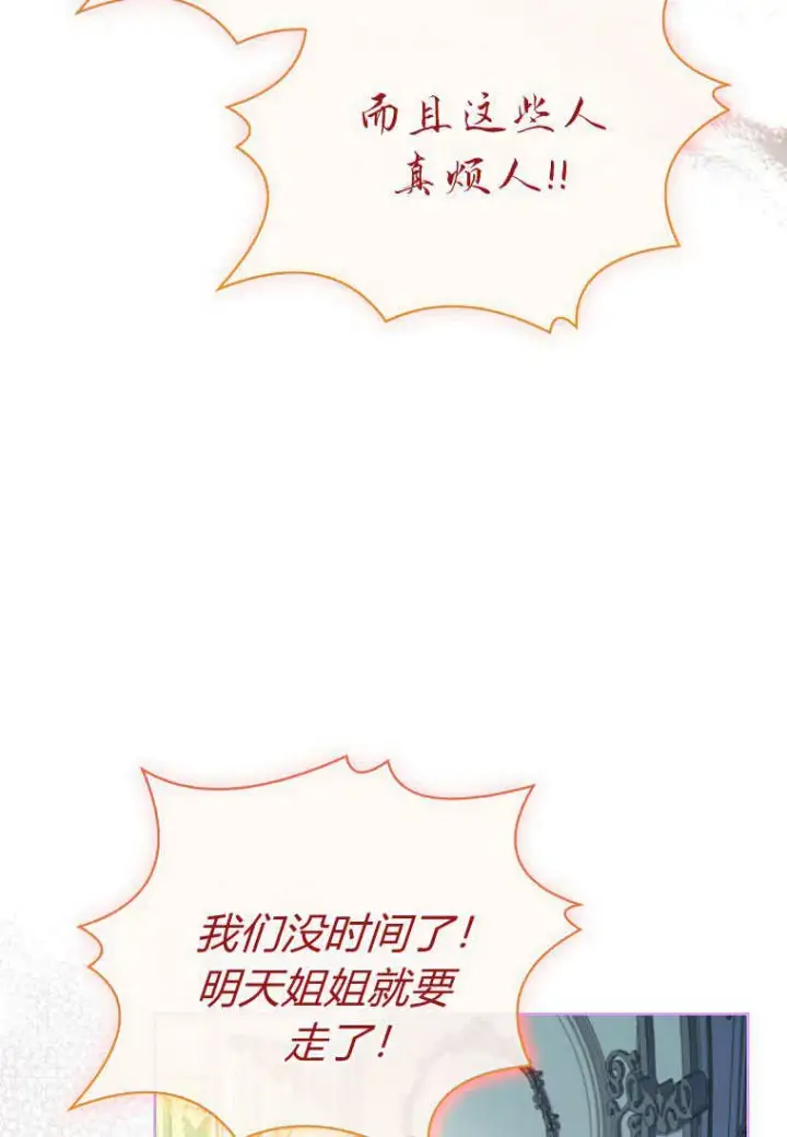 《错养了九尾狐》第36话图42