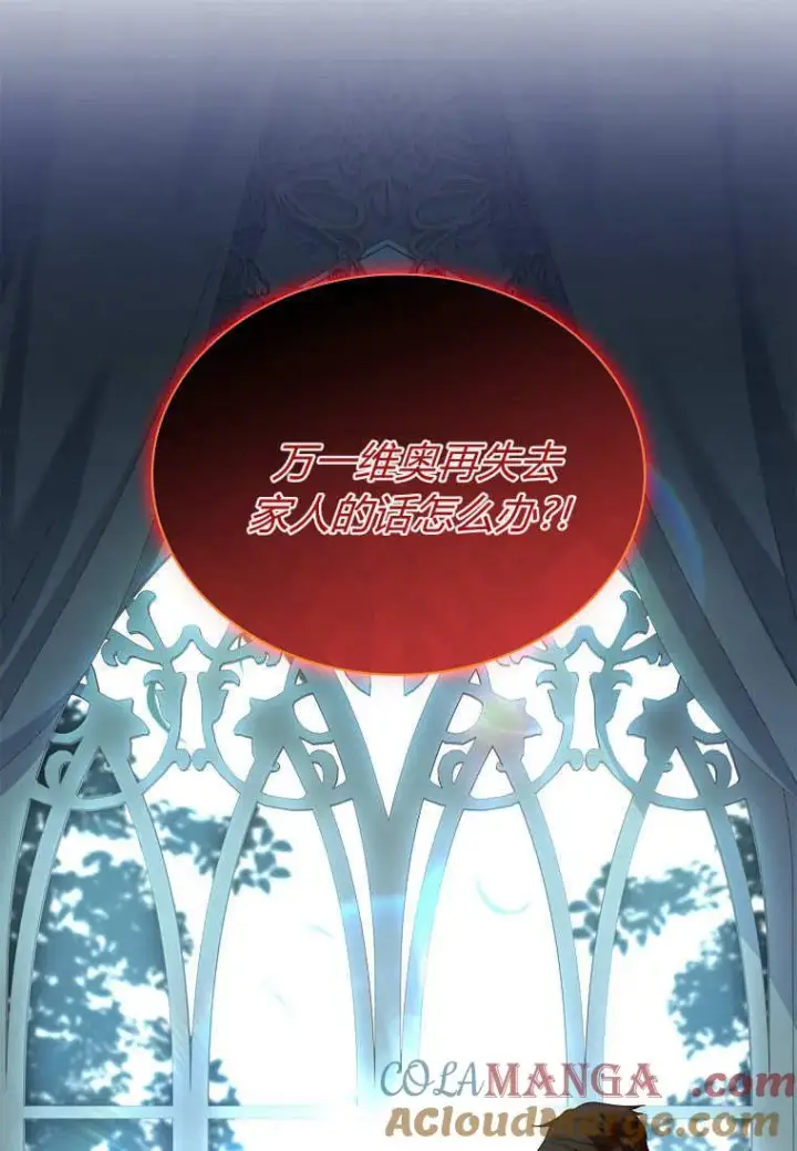 《错养了九尾狐》第36话图45